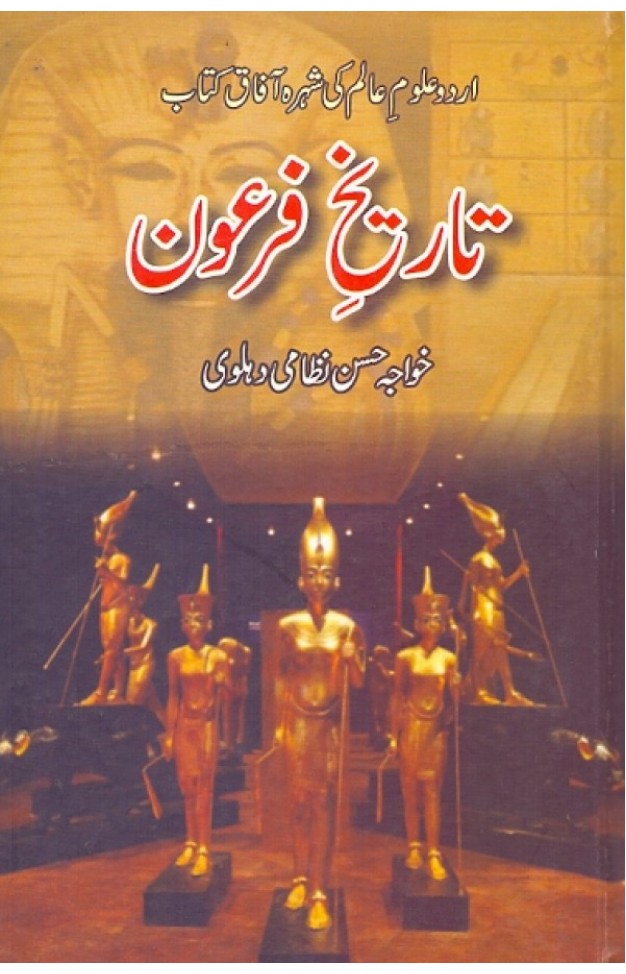 Tarikh-e-Firon - (HB)